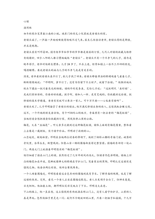 《心锁》阅读练习及答案