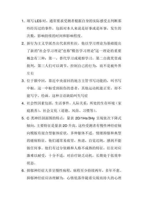 心理咨询师错题整理