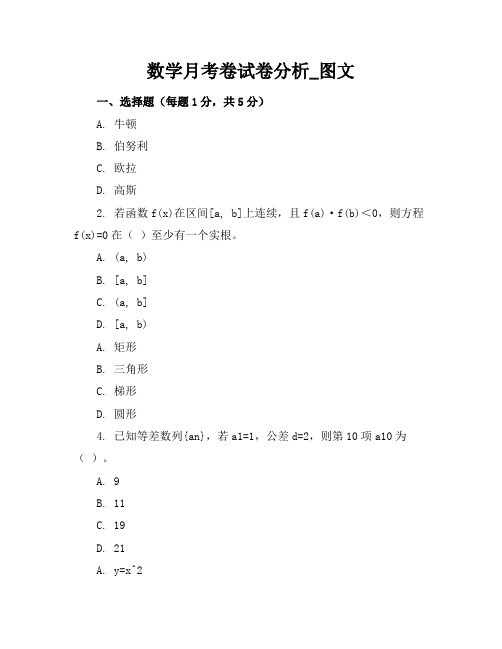 数学月考卷试卷分析_图文