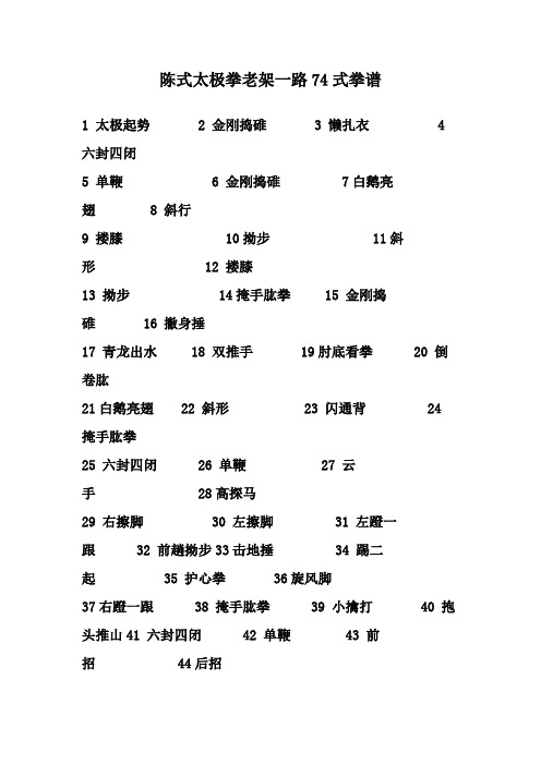 陈氏太极拳老架一路74式拳谱