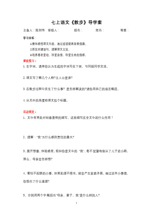 1.《散步》导学案