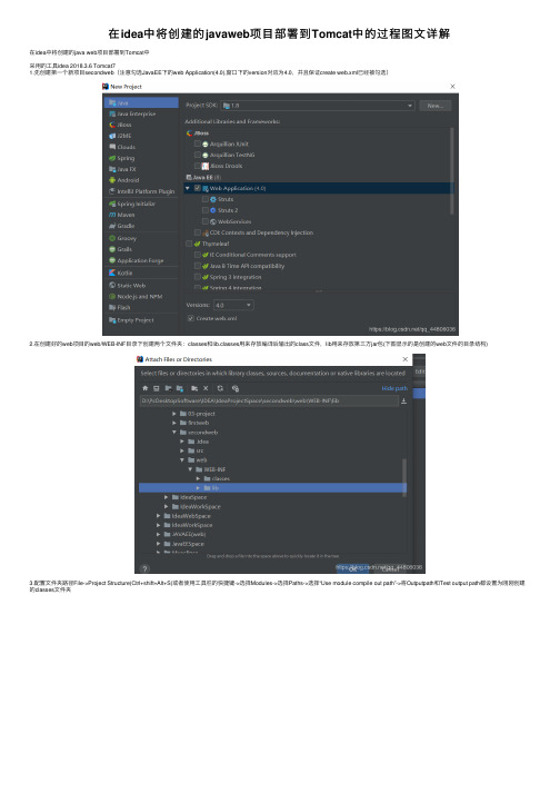 在idea中将创建的javaweb项目部署到Tomcat中的过程图文详解