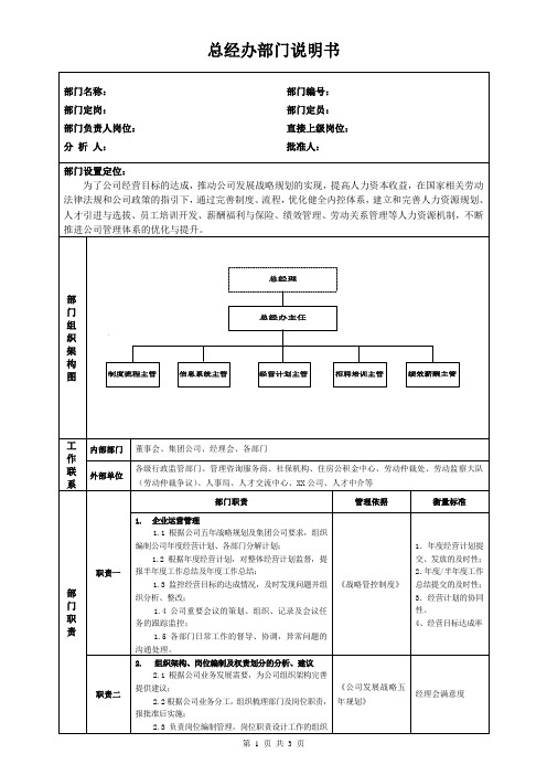 总经办部门说明书