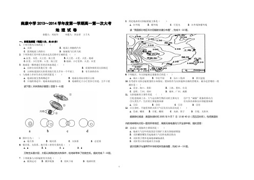 南康中学2013～2014学年度第一学期高一第一次大考