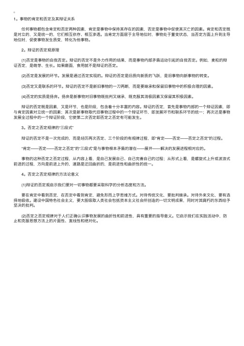 考研政治教程马哲第一章否定之否定规律