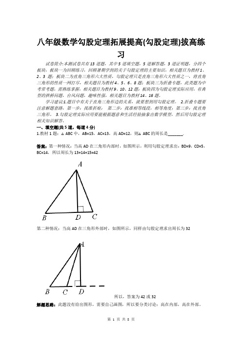 八年级数学勾股定理拓展提高(勾股定理)拔高练习(含答案)