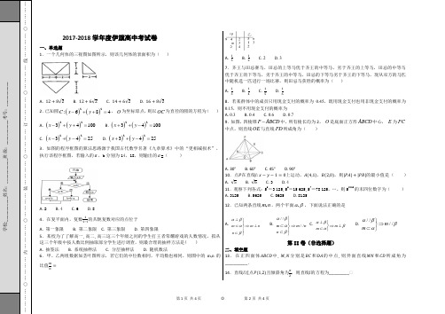 高中数学必修二必修三 选修1-2试卷