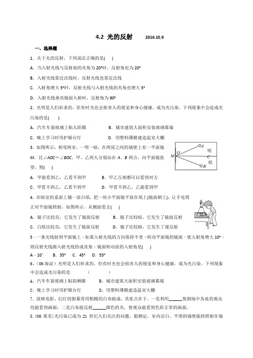 河北省人教版八年级物理上册4.2 光的反射