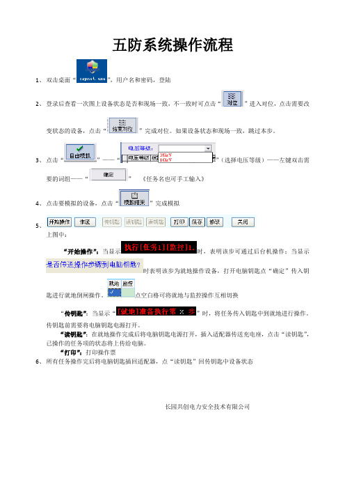 五防系统操作流程(简)