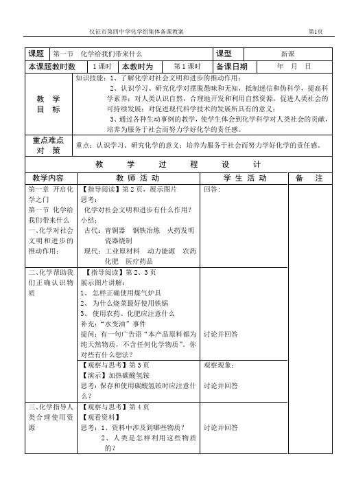 苏教版：化学给我们带来什么