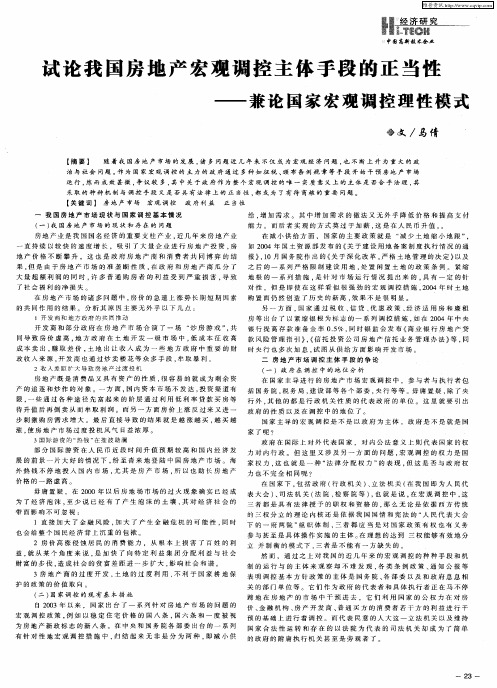 试论我国房地产宏观调控主体手段的正当性——兼论国家宏观调控理性模式