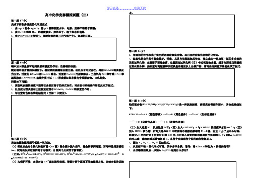 高中化学竞赛模拟试题