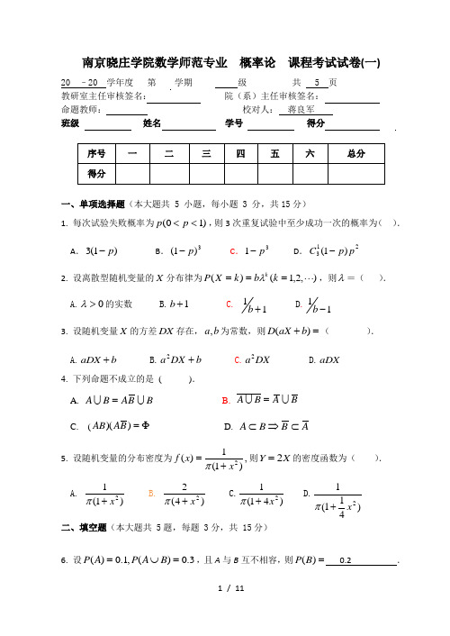 概率论试卷及答案一