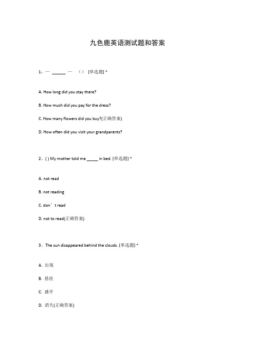 九色鹿英语测试题和答案