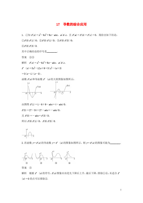 江苏省宿迁市宿豫中学高考数学二轮复习 导数的综合应用专题检测(含解析)