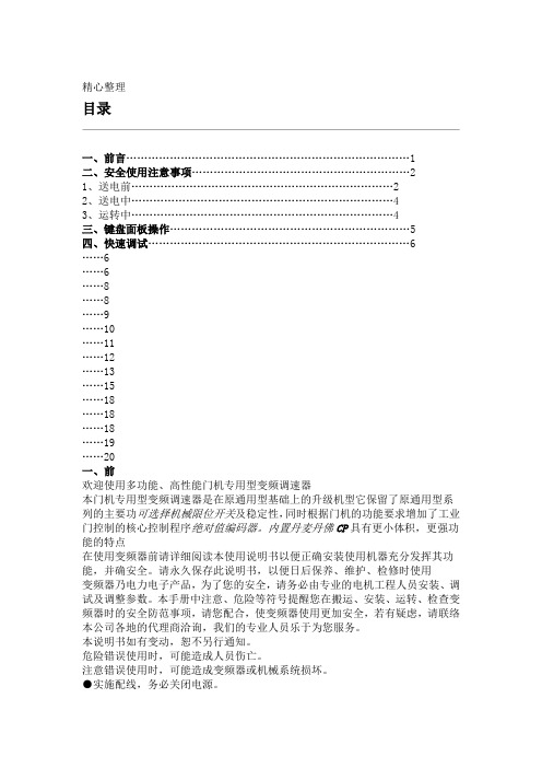 卷帘门使用说明书