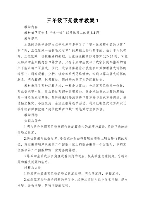 三年级下册数学教案两位数乘两位数的笔算西师大版()