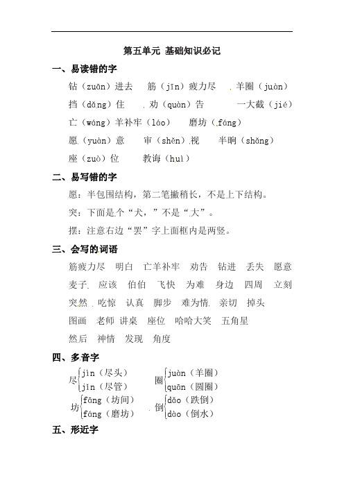 最新小学三年级第5单元知识点梳理