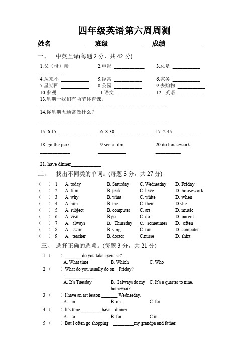 四年级下册英语试题-第六周周测(含答案解析) 教科版