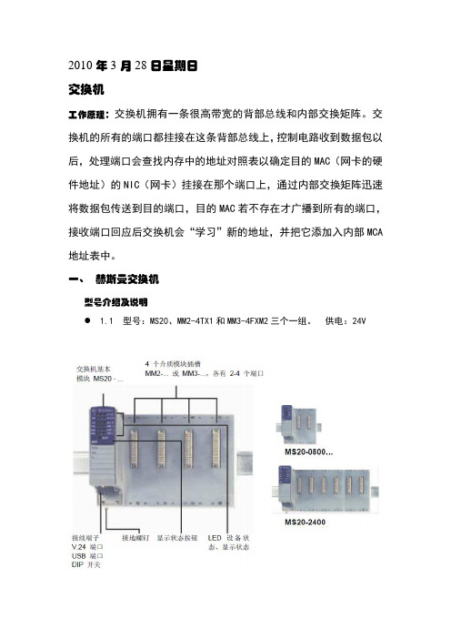 交换机型号及说明