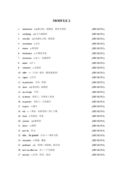 必修5 MODULE 2.docx