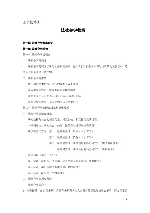 法社会学教案