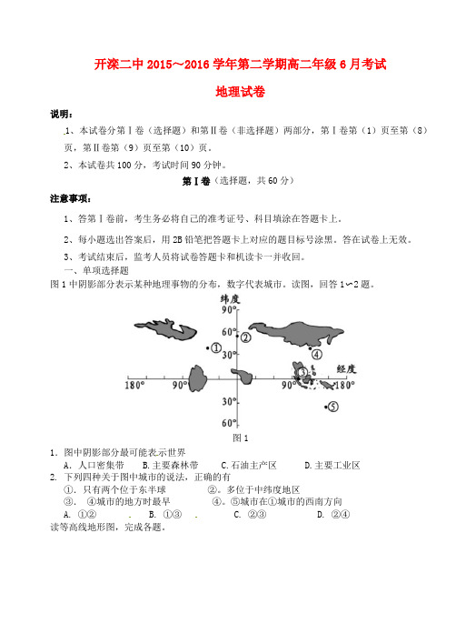 河北省唐山市开滦第二中学高二地理6月月考试题