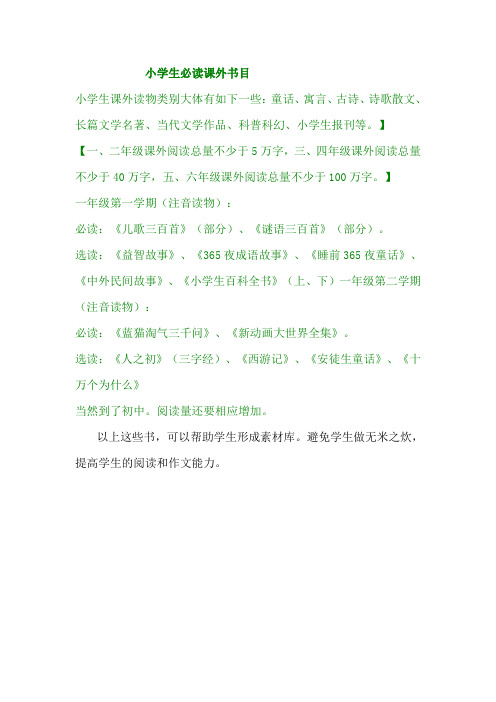 小学生课外必读书目