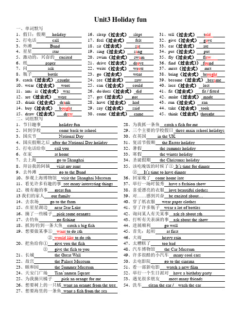 译林版六上英语6A unit3单元总默写 - 答案