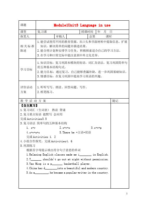 山东省冠县东古城镇中学八年级英语上册 Module1 Unit3