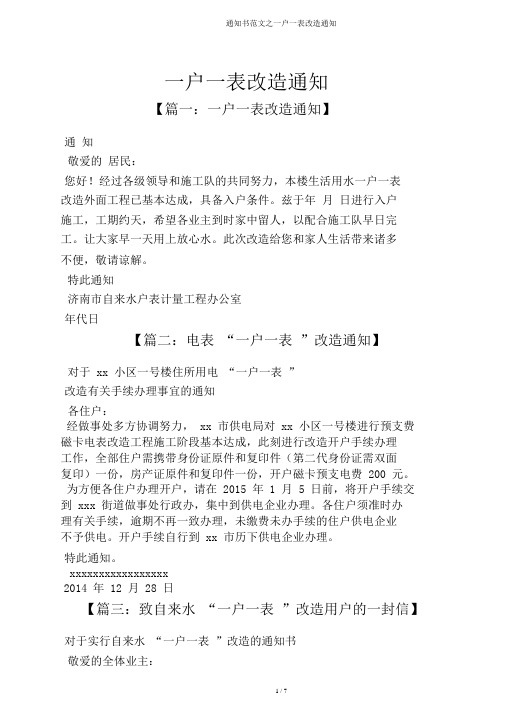 通知书范文之一户一表改造通知