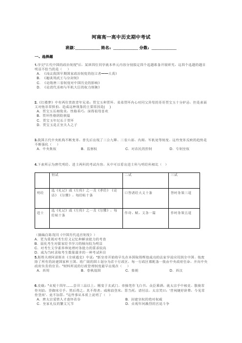 河南高一高中历史期中考试带答案解析
