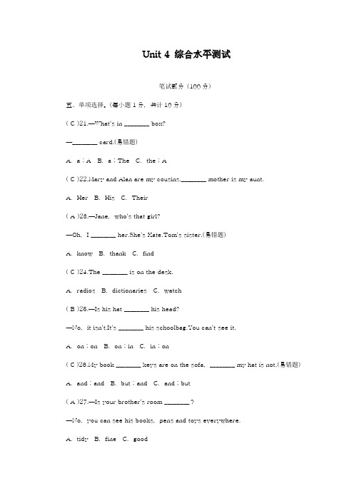 2018-2019学年最新人教版七年级英语上册Unit4单元水平测试题及答案-精编试题
