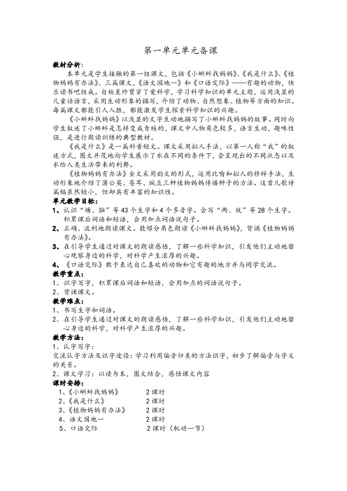 部编版二年级上册1-4单元单元备课