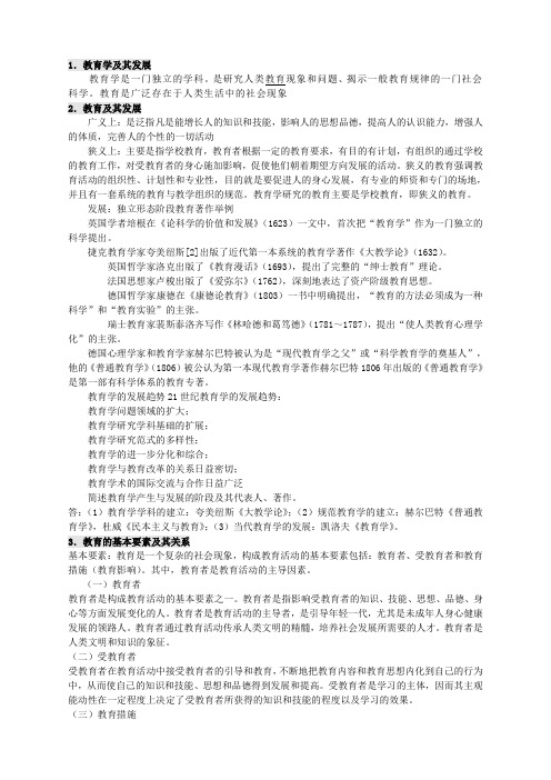 福建中小学教师招考教育学整理资料