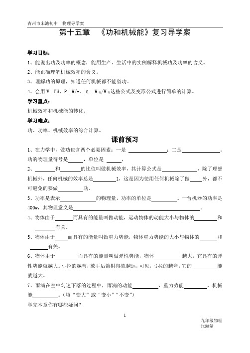 第十五章  功和机械能复习导学案