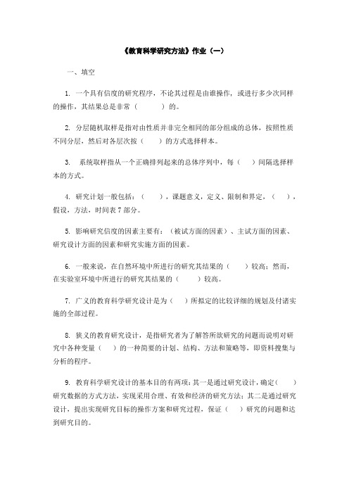 教育科学研究方法习题