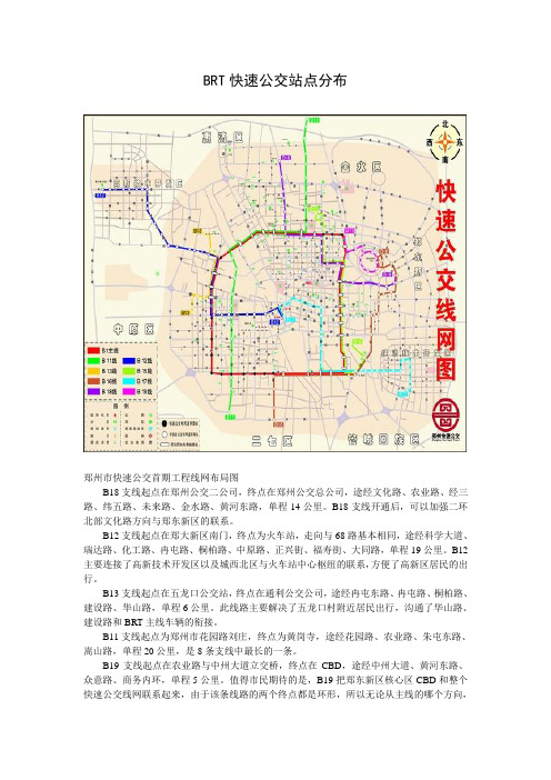 郑州市BRT快速公交站点分布