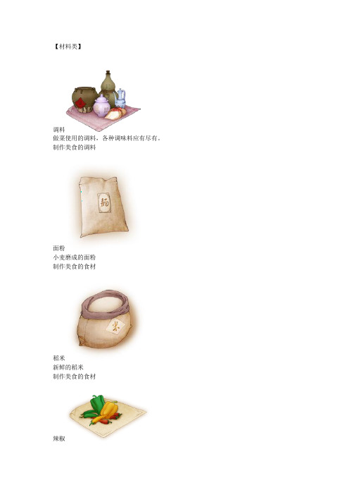 古剑奇谭物品6【材料类】