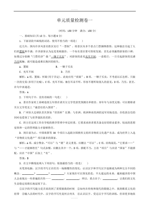 精品粤教版高二选修短篇小说欣赏_单元质量检测卷一(有全部答案)