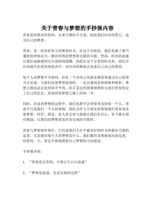 关于青春与梦想的手抄报内容