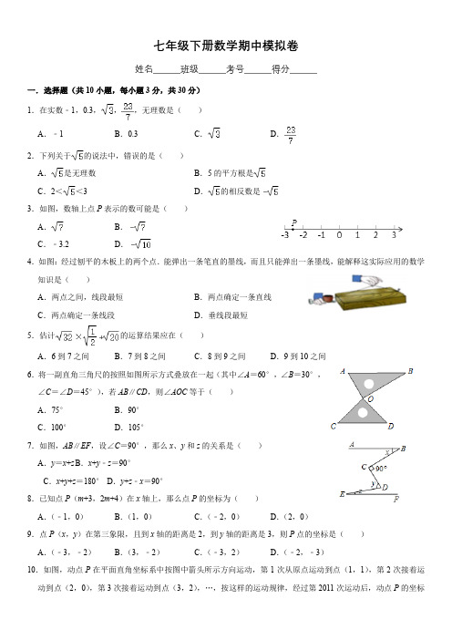 2022—2023学年人教版数学七年级下册期中考试模拟试卷 (1)