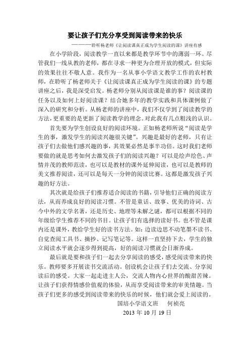 要让孩子们充分享受到阅读的快乐