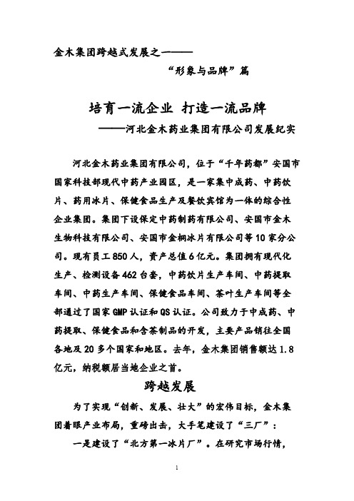 【免费下载】金木集团要成为怎样的公司