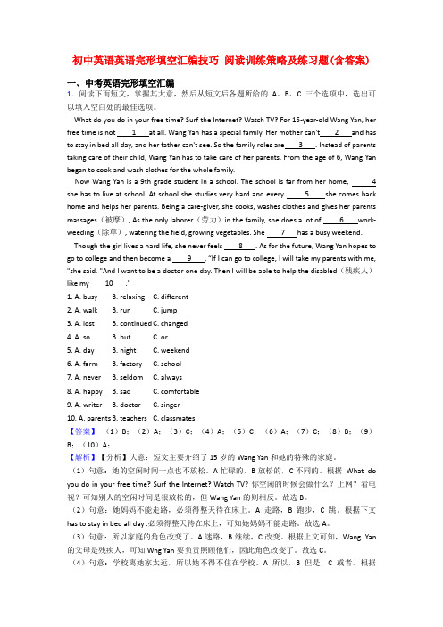 初中英语英语完形填空汇编技巧 阅读训练策略及练习题(含答案)
