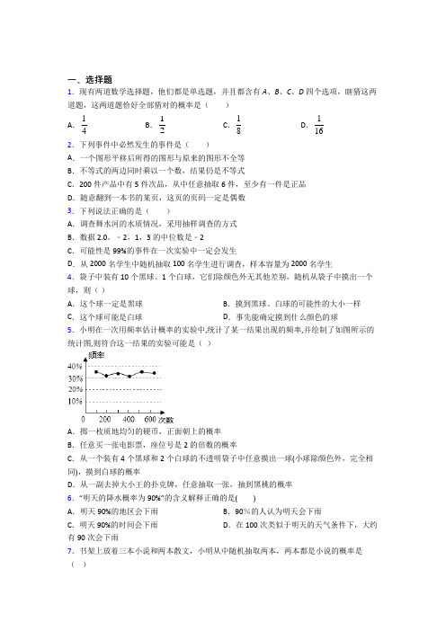 北京市北京四中九年级数学上册第五单元《概率初步》检测(有答案解析)