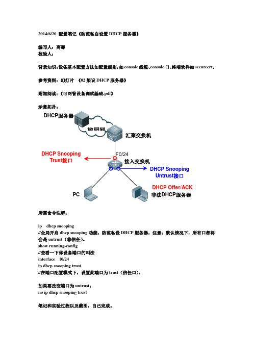 锐捷交换机 配置笔记《防止私设DHCP》