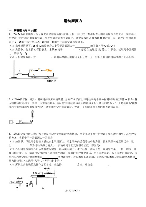 测量滑动摩擦力的实验