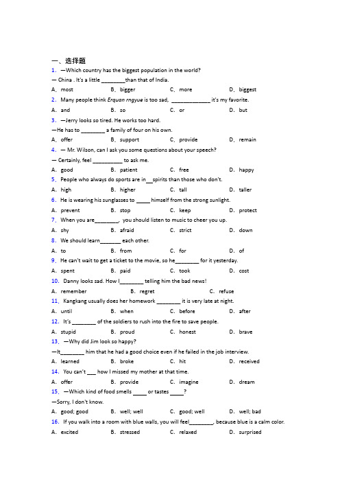 (专题精选)初中英语词汇辨析的经典测试题附答案解析