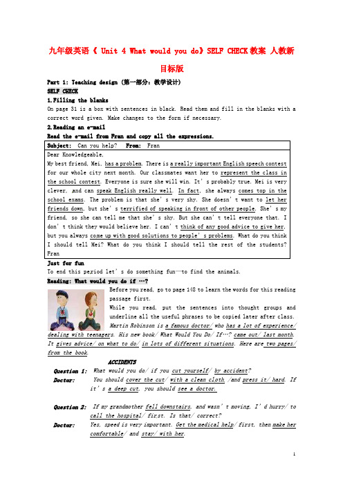 九年级英语《 Unit 4 What would you do》SELF CHECK教案